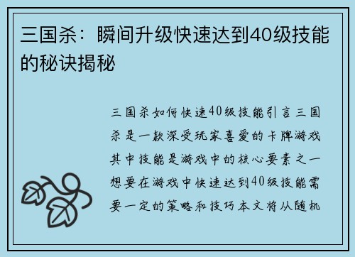 三国杀：瞬间升级快速达到40级技能的秘诀揭秘
